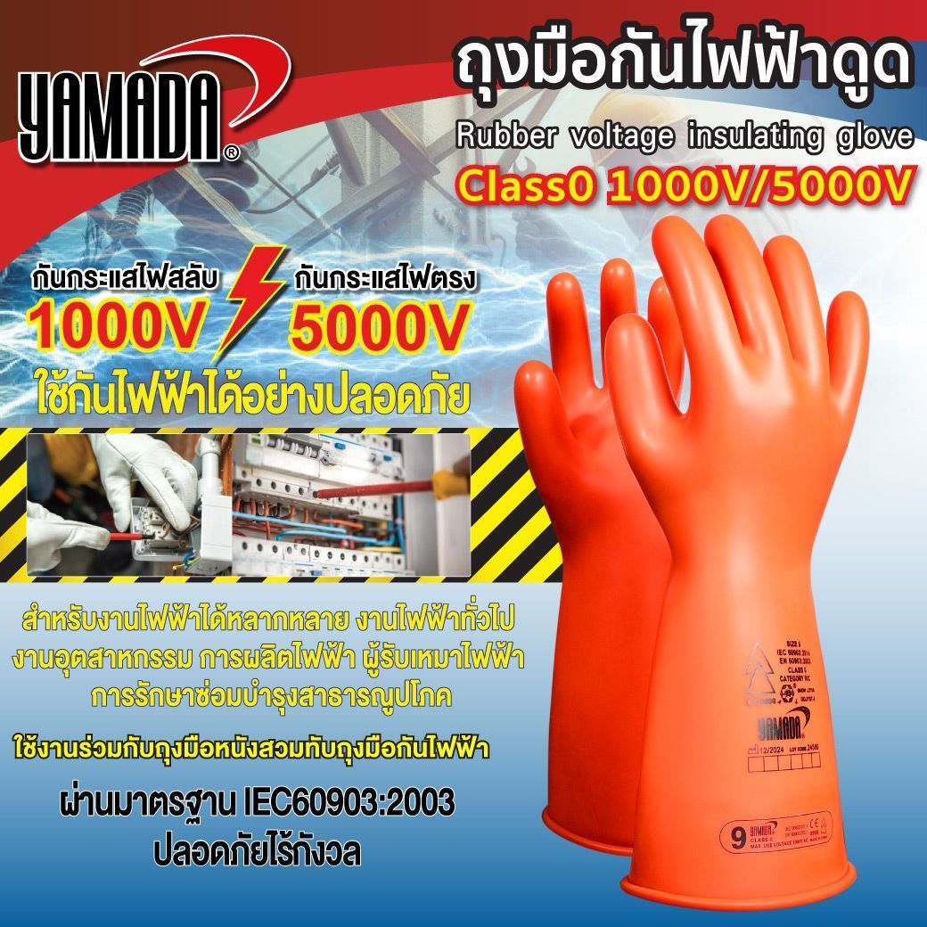 ถุงมือเซฟตี้